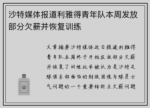 沙特媒体报道利雅得青年队本周发放部分欠薪并恢复训练